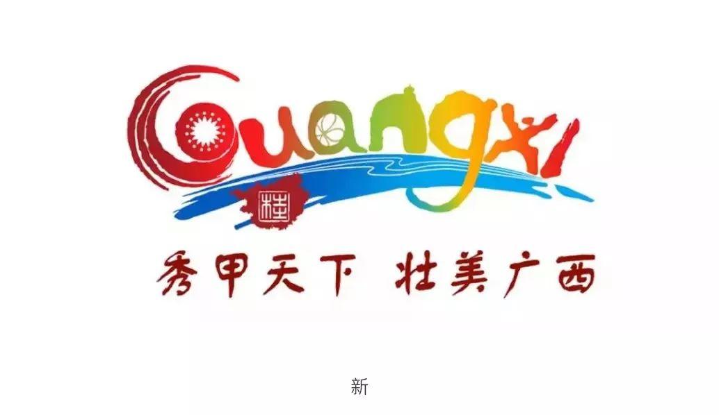 广西旅游换LOGO了! 第2张 广西旅游换LOGO了! 第2张