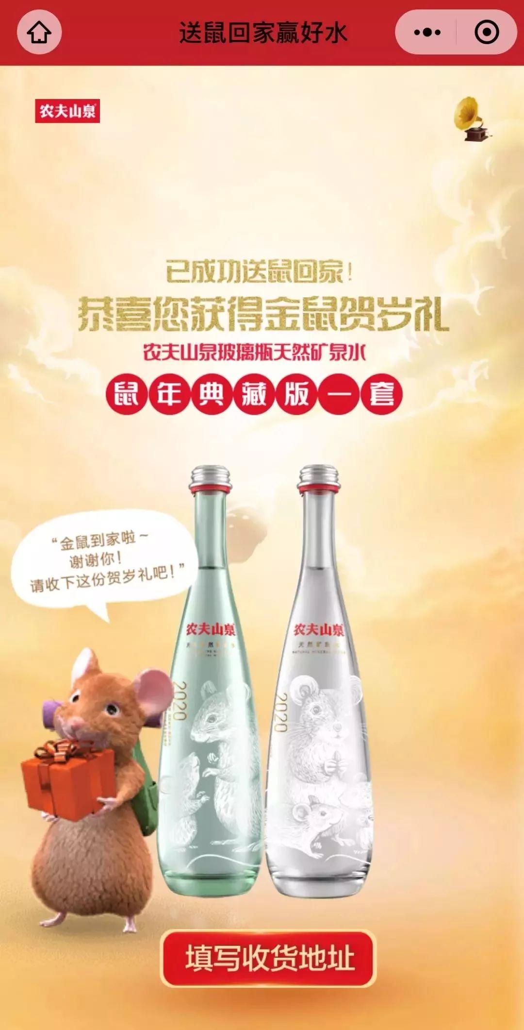 农夫山泉发布鼠年包装设计!这会终于凑齐了! 第23张 农夫山泉发布鼠年包装设计!这会终于凑齐了! 第23张