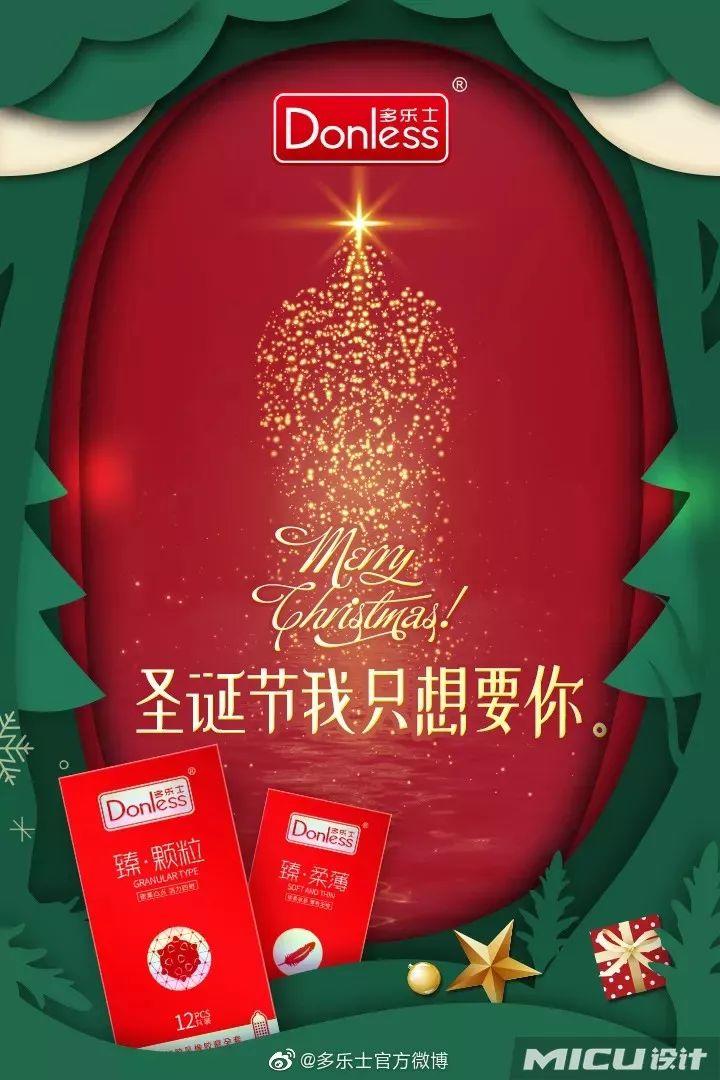 圣诞节,杜蕾斯又开车了! 第4张 圣诞节,杜蕾斯又开车了! 第4张