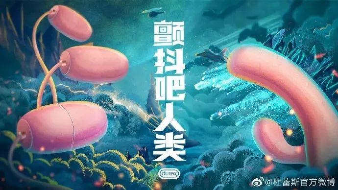 杜蕾斯,简直是在飚车! 第48张 杜蕾斯,简直是在飚车! 第48张