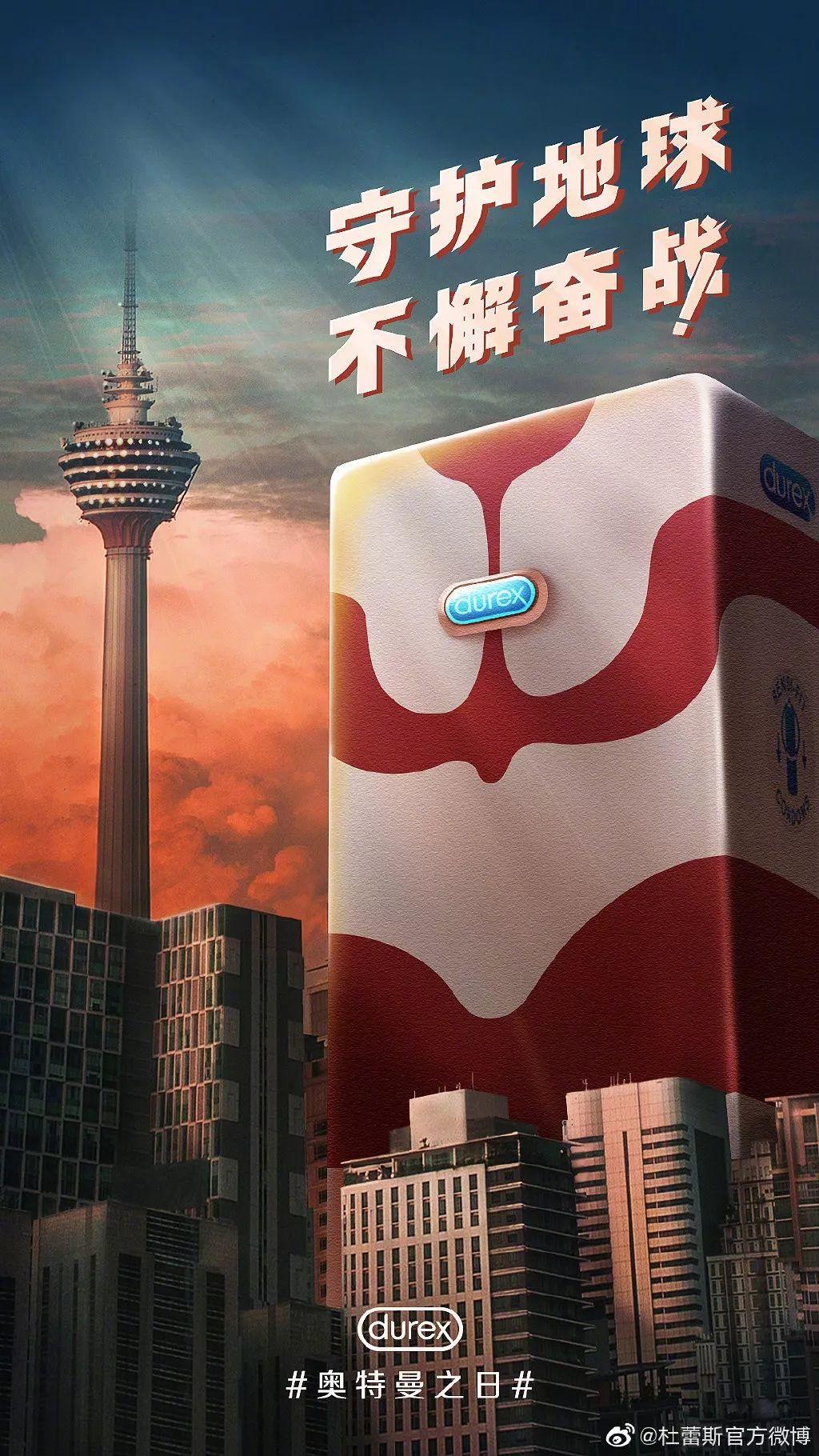 杜蕾斯,简直是在飚车! 第43张 杜蕾斯,简直是在飚车! 第43张