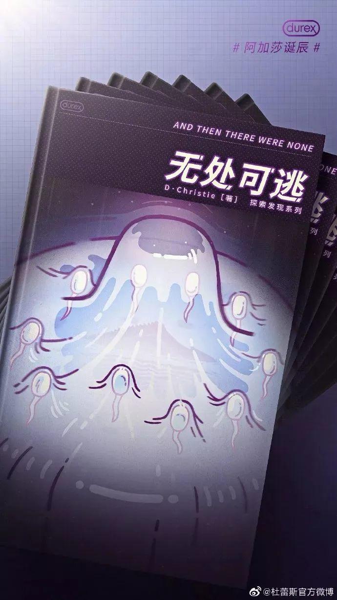 杜蕾斯,简直是在飚车! 第34张 杜蕾斯,简直是在飚车! 第34张
