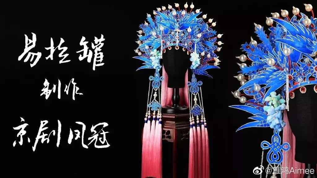 95后小姐姐用易拉罐和羽毛作凤冠,圈粉23万粉丝,美的要逆天! 第23张 95后小姐姐用易拉罐和羽毛作凤冠,圈粉23万粉丝,美的要逆天! 第23张