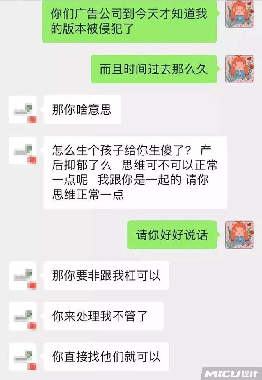 盗用插画师作品,还抢注版权侮辱人,这家广告公司可以直接拉黑了!! 第7张 盗用插画师作品,还抢注版权侮辱人,这家广告公司可以直接拉黑了!! 第7张