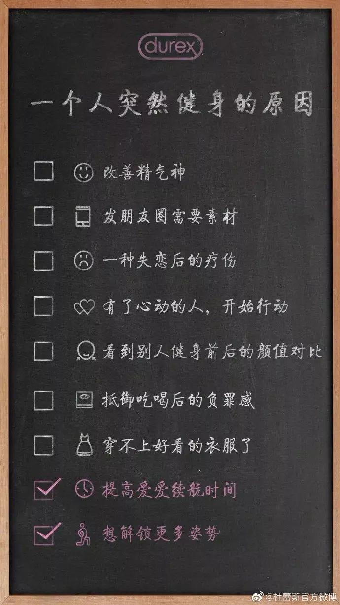 杜蕾斯,简直是在飚车! 第46张 杜蕾斯,简直是在飚车! 第46张