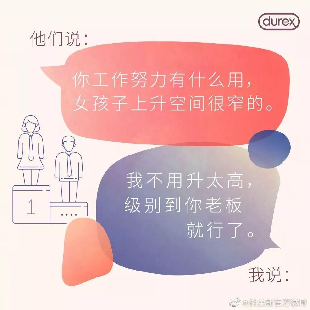 杜蕾斯,简直是在飚车! 第9张 杜蕾斯,简直是在飚车! 第9张
