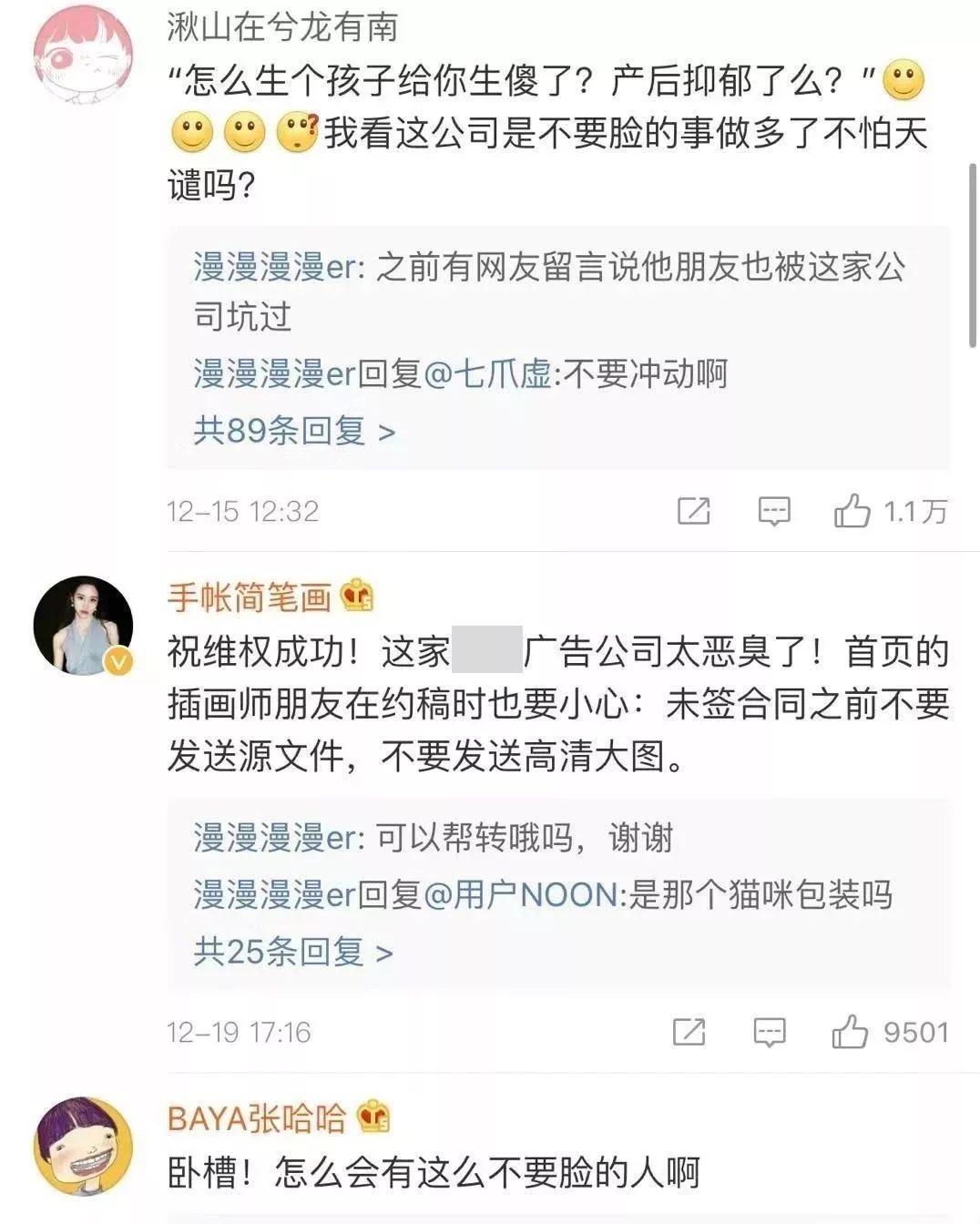盗用插画师作品,还抢注版权侮辱人,这家广告公司可以直接拉黑了!! 第13张 盗用插画师作品,还抢注版权侮辱人,这家广告公司可以直接拉黑了!! 第13张