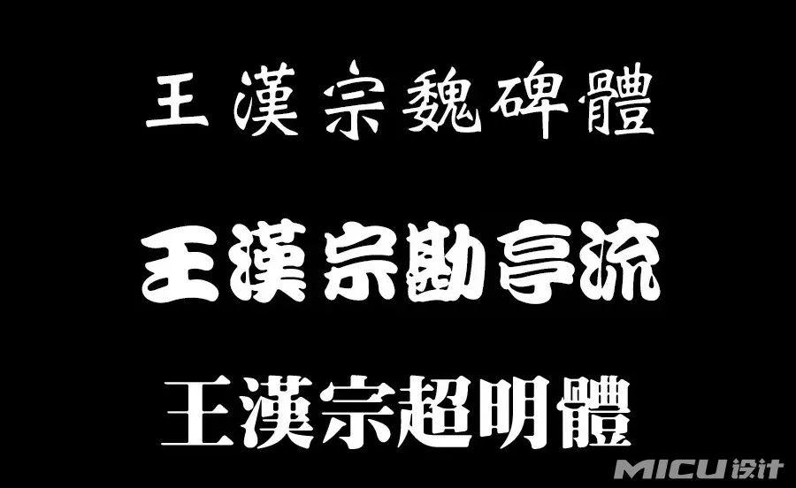 免费商用字体大全!再也不用担心侵权了!(附下载) 第4张 免费商用字体大全!再也不用担心侵权了!(附下载) 第4张