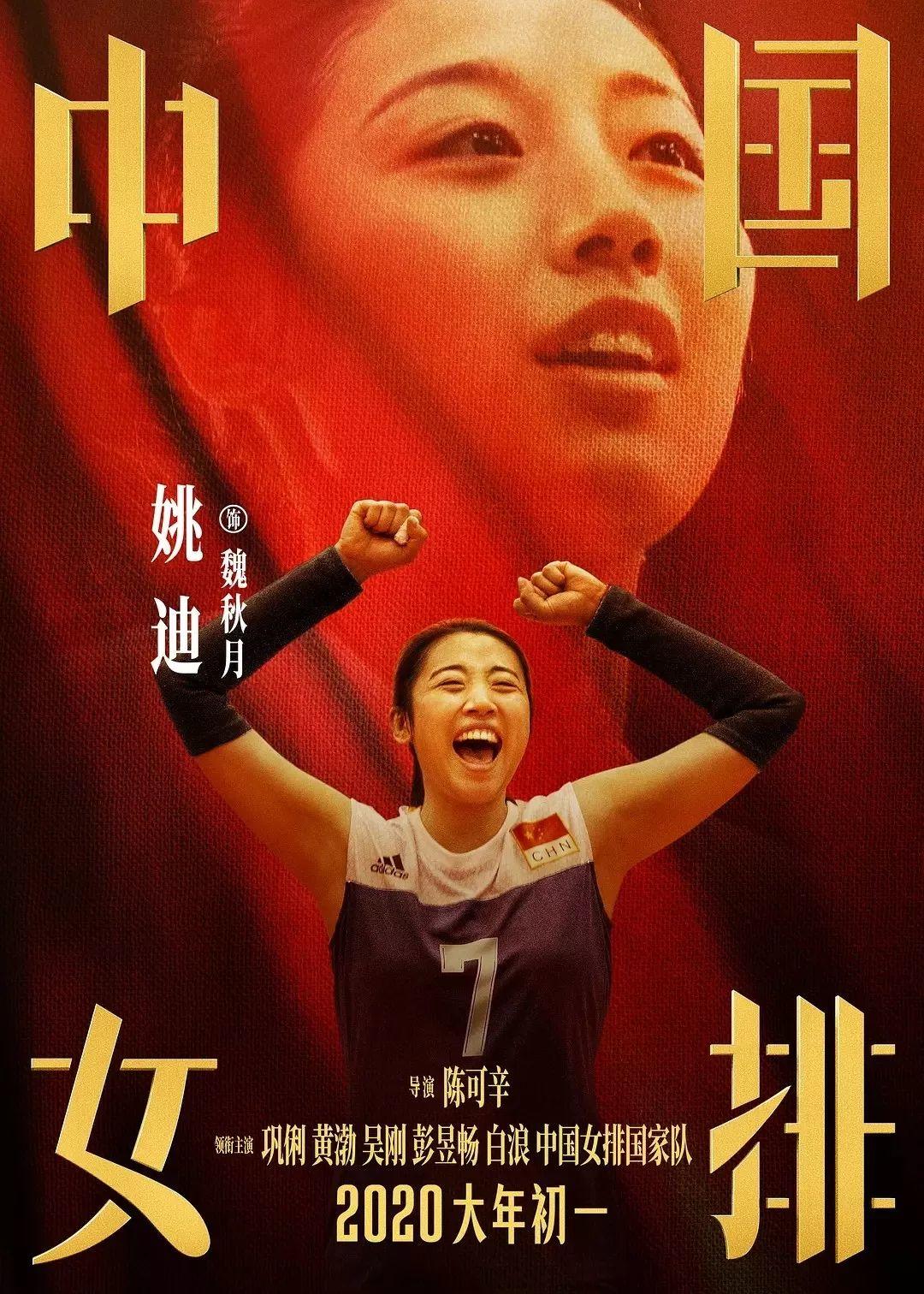 《中国女排》海报,燃炸了! 第26张 《中国女排》海报,燃炸了! 第26张