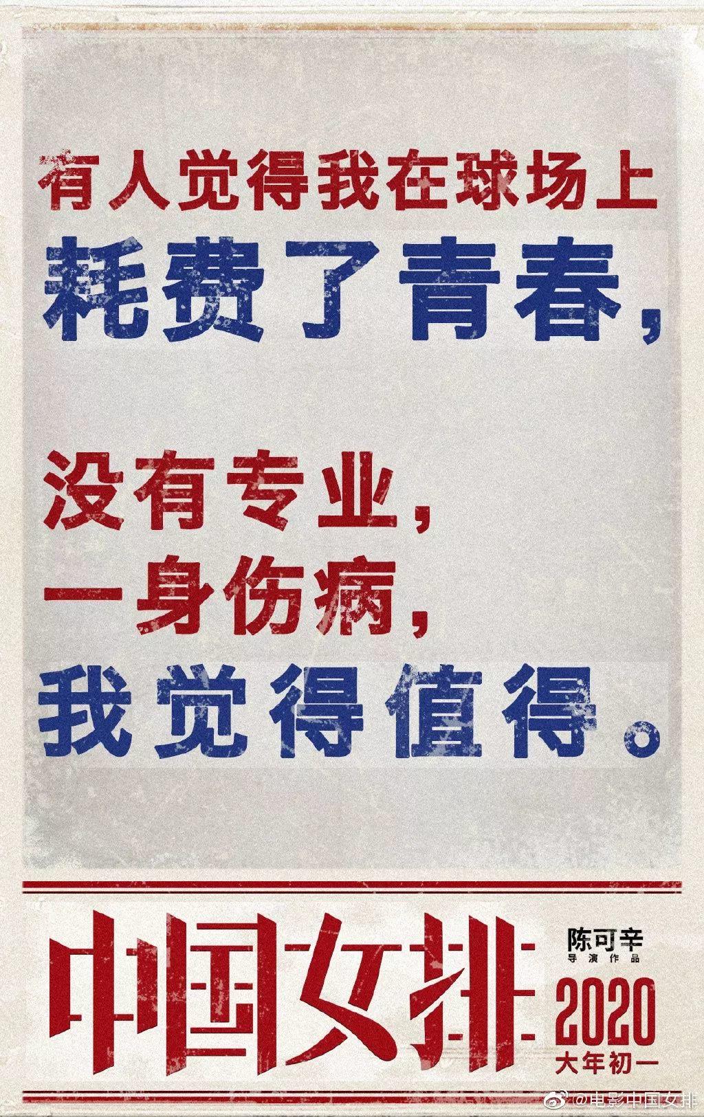 《中国女排》海报,燃炸了! 第41张 《中国女排》海报,燃炸了! 第41张
