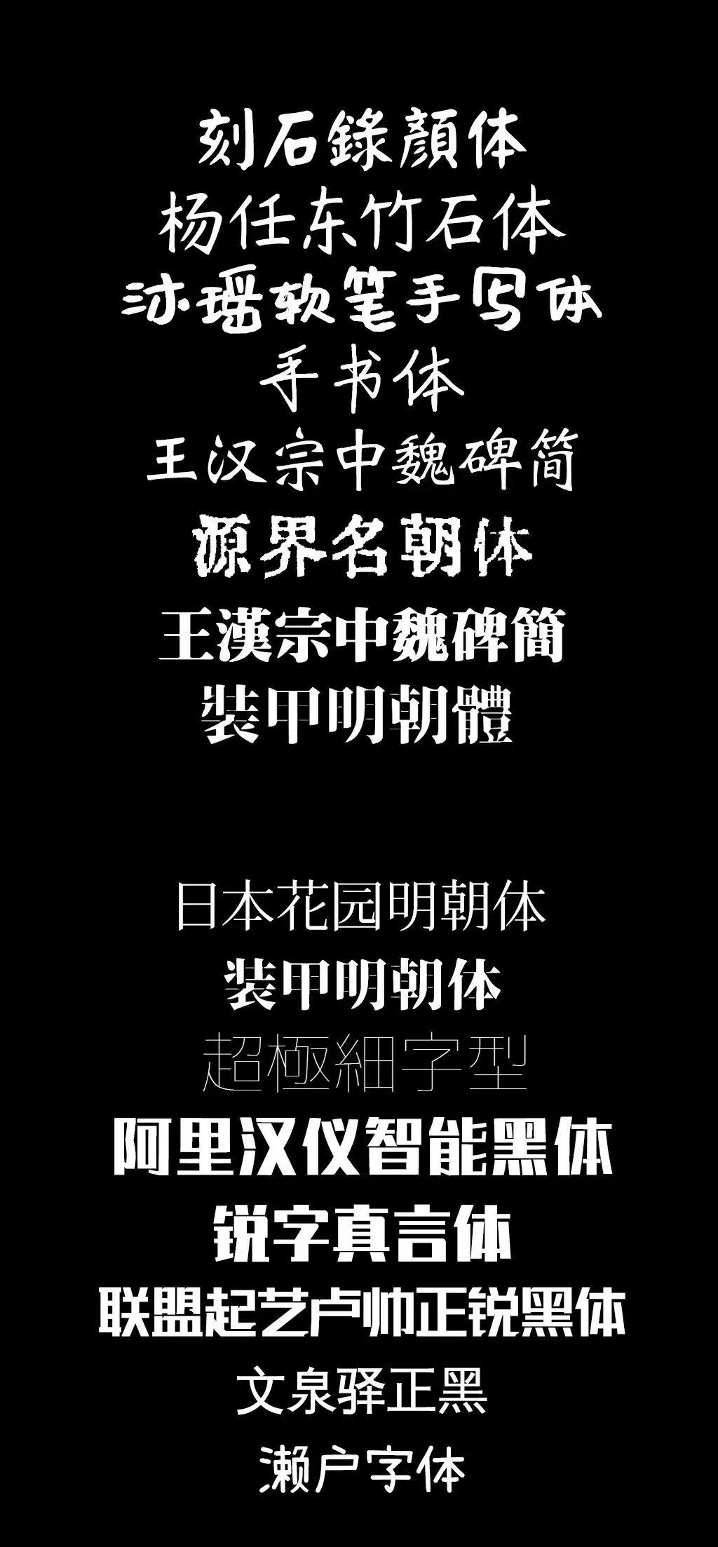 免费商用字体大全!再也不用担心侵权了!(附下载) 第6张 免费商用字体大全!再也不用担心侵权了!(附下载) 第6张