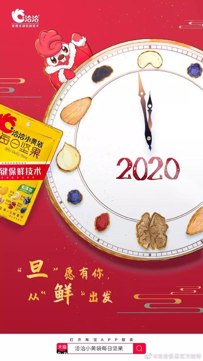 2020元旦借势海报出炉! 第45张 2020元旦借势海报出炉! 第45张