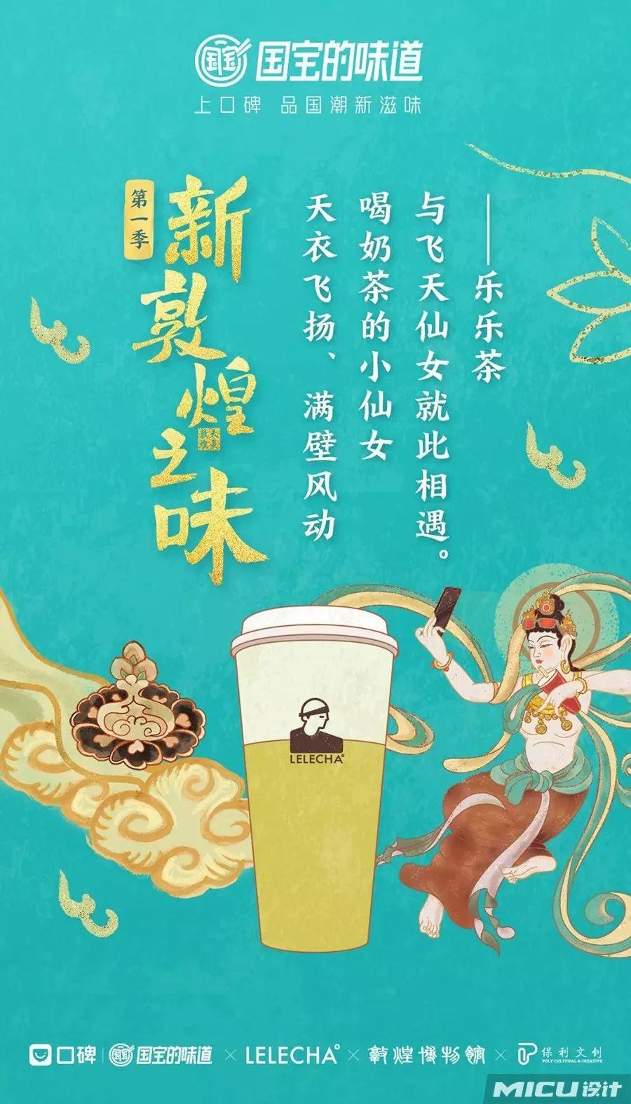 19年联名赢家「乐乐茶」，海报设计惊艳了！