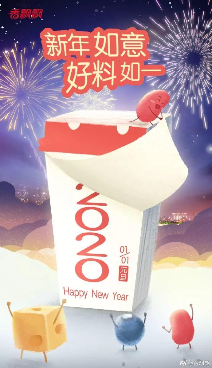 2020元旦借势海报出炉! 第50张 2020元旦借势海报出炉! 第50张