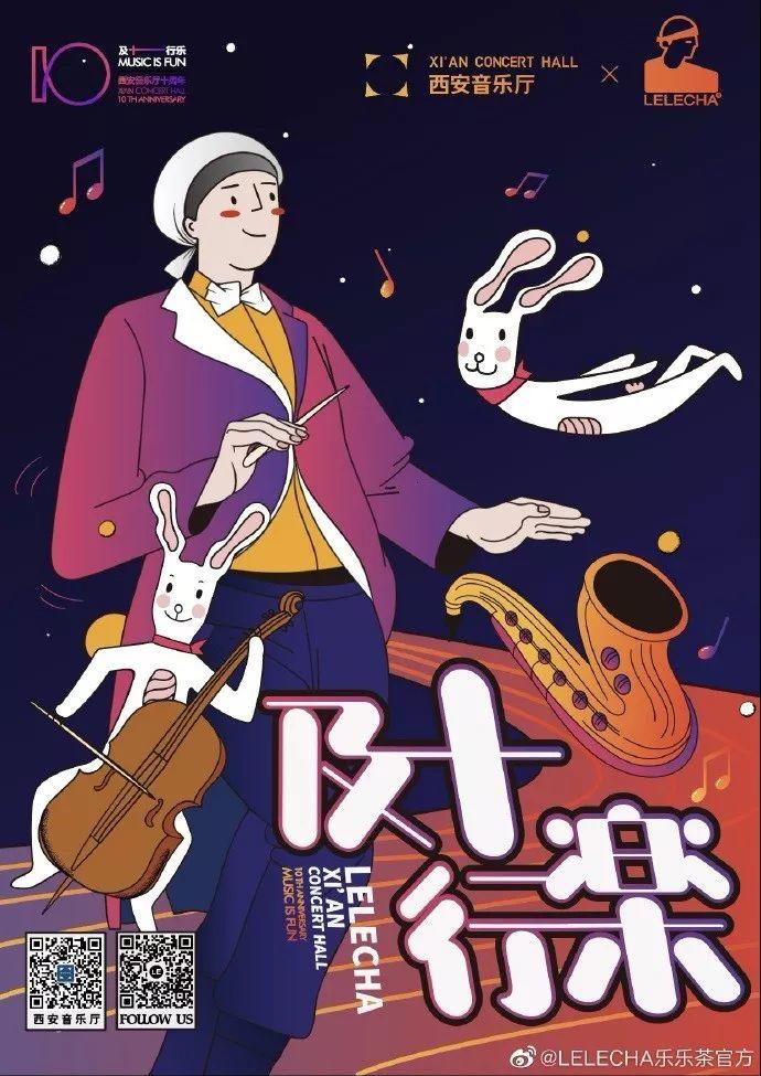 19年联名赢家「乐乐茶」,海报设计惊艳了! 第63张 19年联名赢家「乐乐茶」,海报设计惊艳了! 第63张