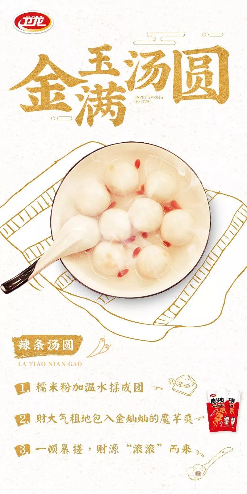 卫龙搞年夜饭了! 第11张 卫龙搞年夜饭了! 第11张