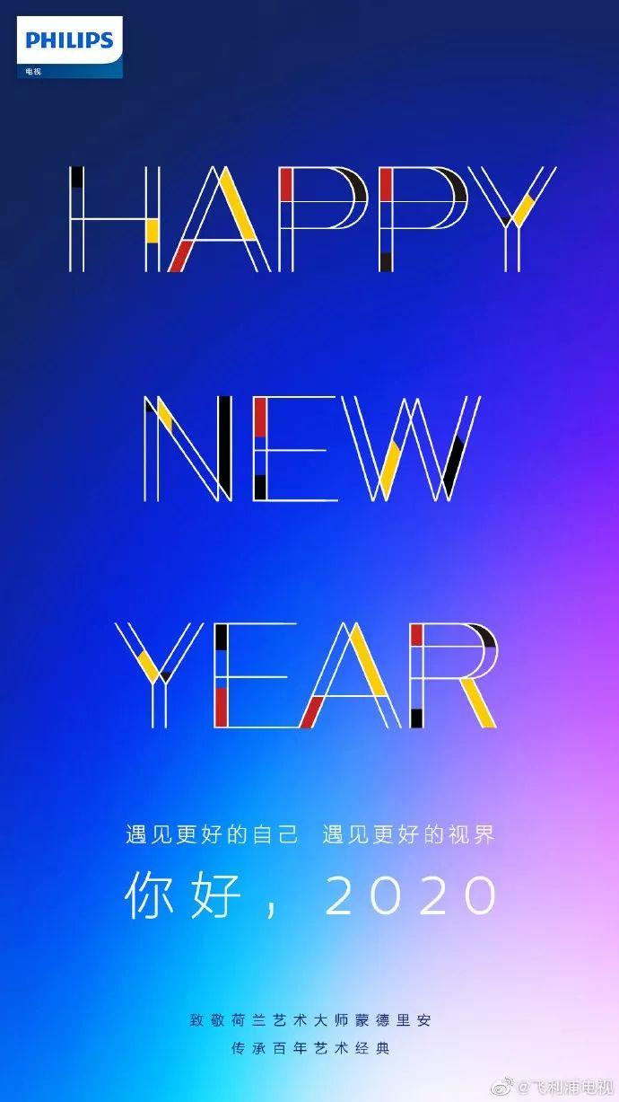 2020元旦借势海报出炉! 第59张 2020元旦借势海报出炉! 第59张