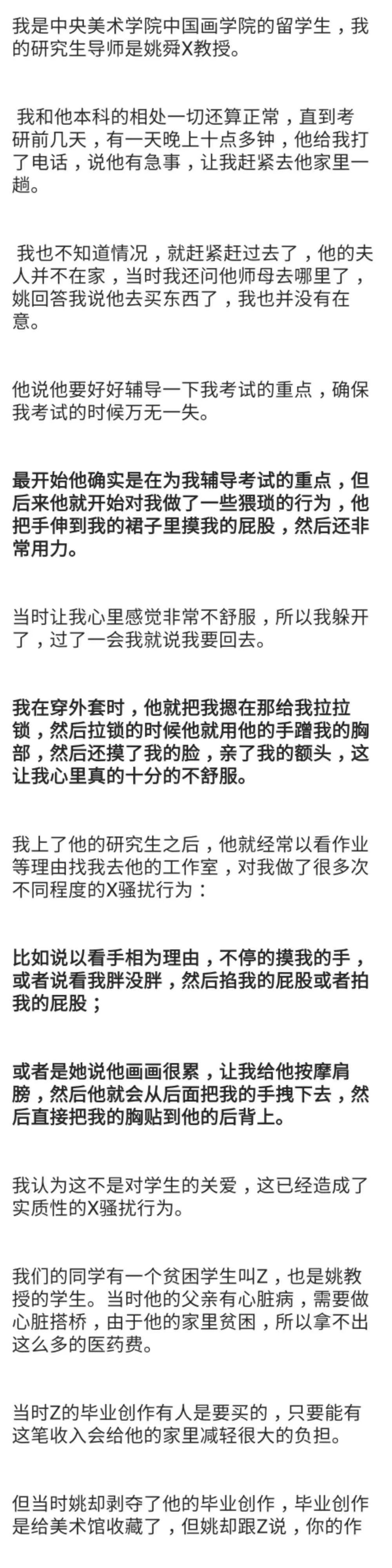 被举报“性骚扰”的央美教授,您道歉了吗? 第3张 被举报“性骚扰”的央美教授,您道歉了吗? 第3张