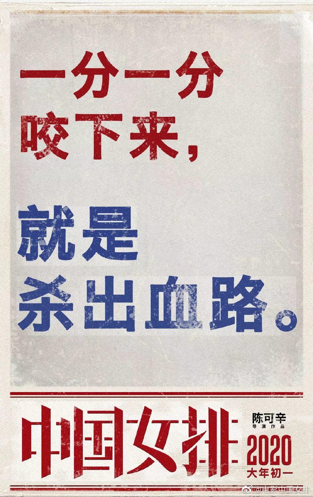 《中国女排》海报,燃炸了! 第39张 《中国女排》海报,燃炸了! 第39张