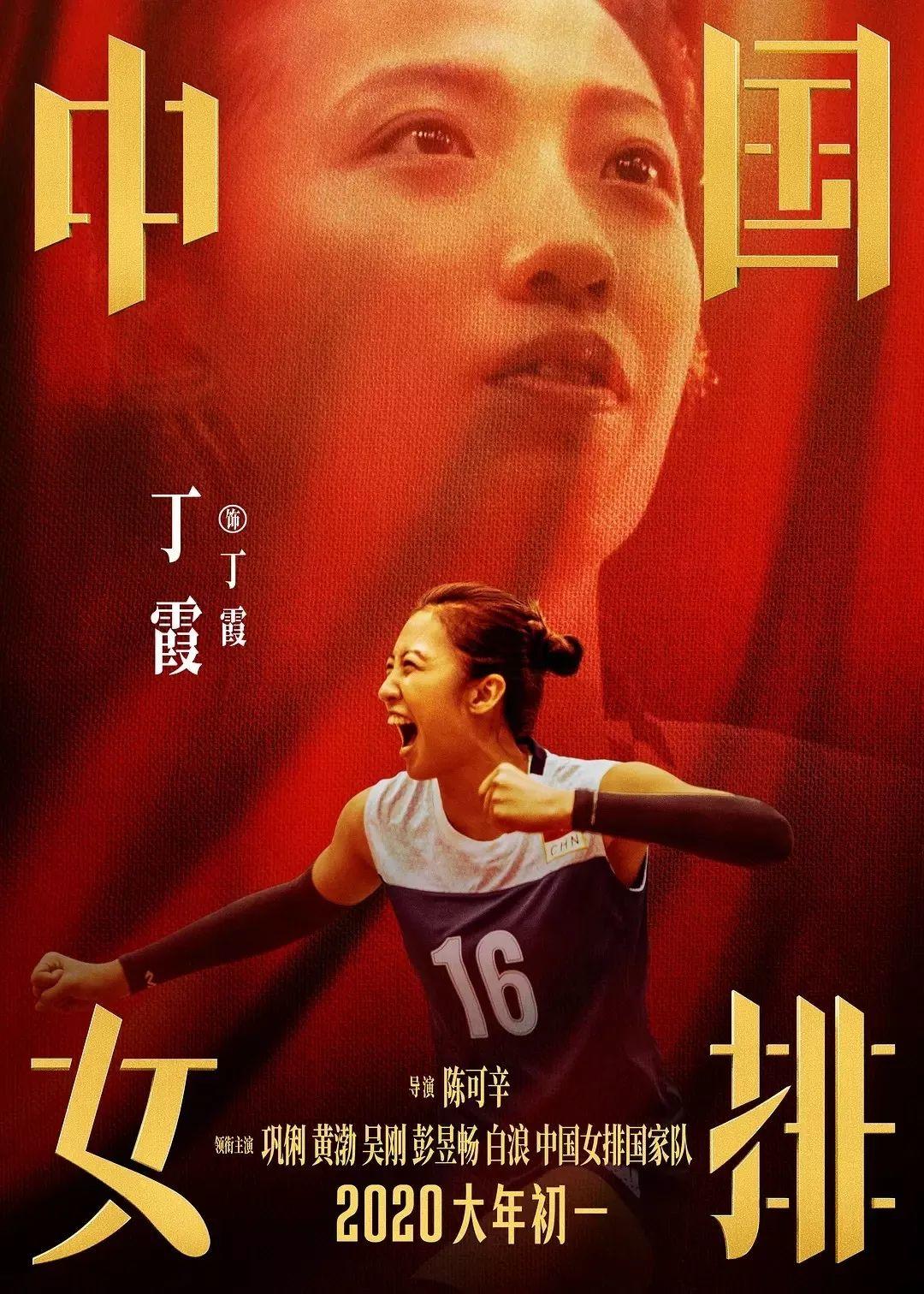《中国女排》海报,燃炸了! 第21张 《中国女排》海报,燃炸了! 第21张