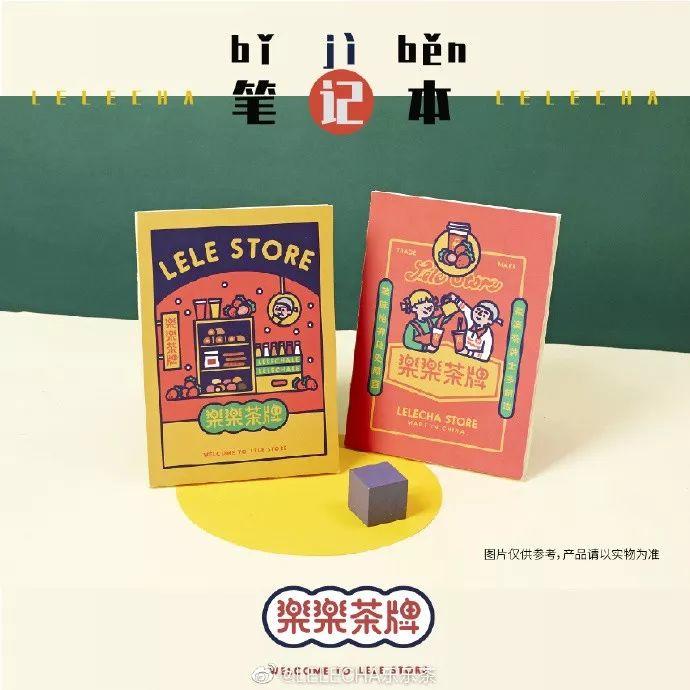 19年联名赢家「乐乐茶」,海报设计惊艳了! 第75张 19年联名赢家「乐乐茶」,海报设计惊艳了! 第75张
