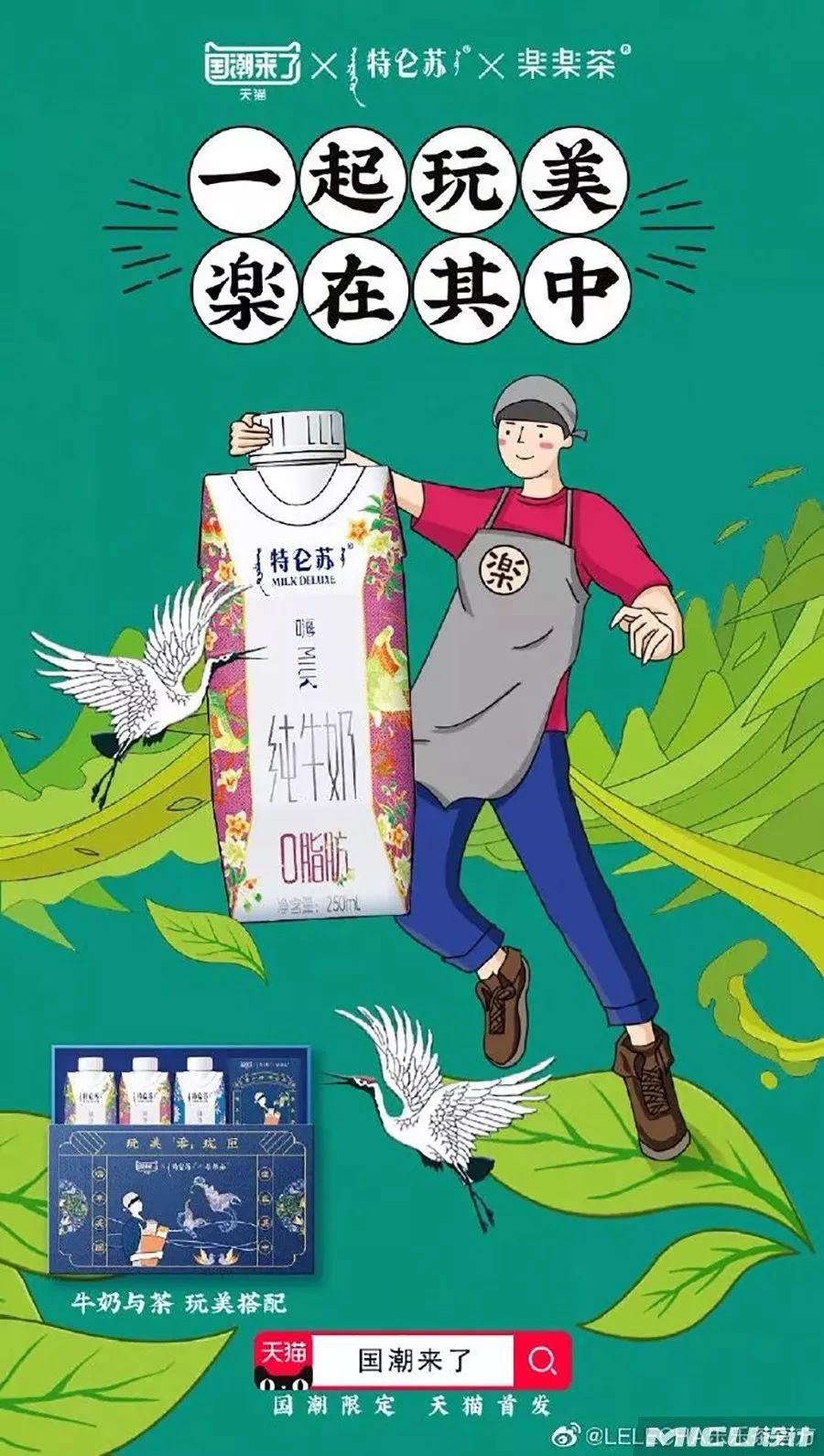 19年联名赢家「乐乐茶」,海报设计惊艳了! 第12张 19年联名赢家「乐乐茶」,海报设计惊艳了! 第12张