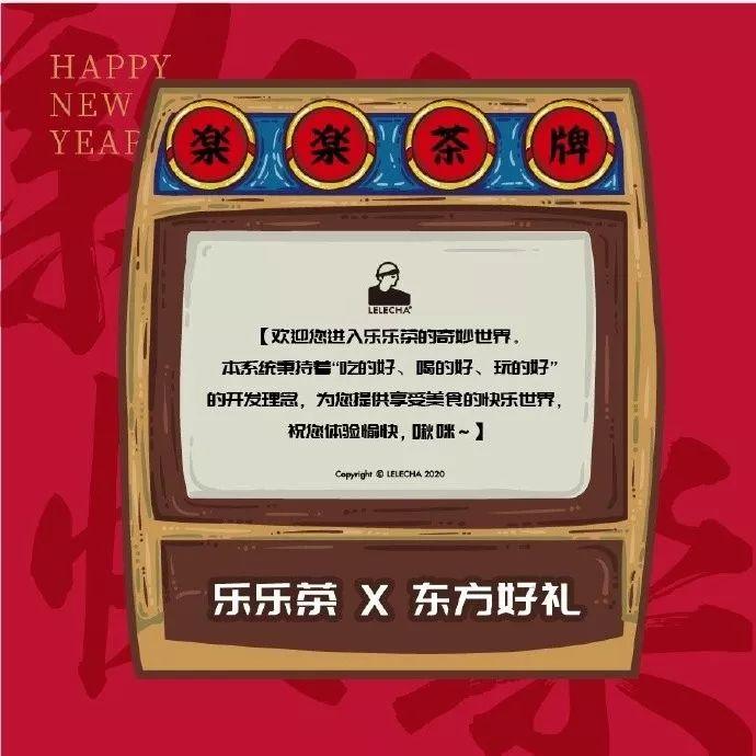 19年联名赢家「乐乐茶」,海报设计惊艳了! 第65张 19年联名赢家「乐乐茶」,海报设计惊艳了! 第65张