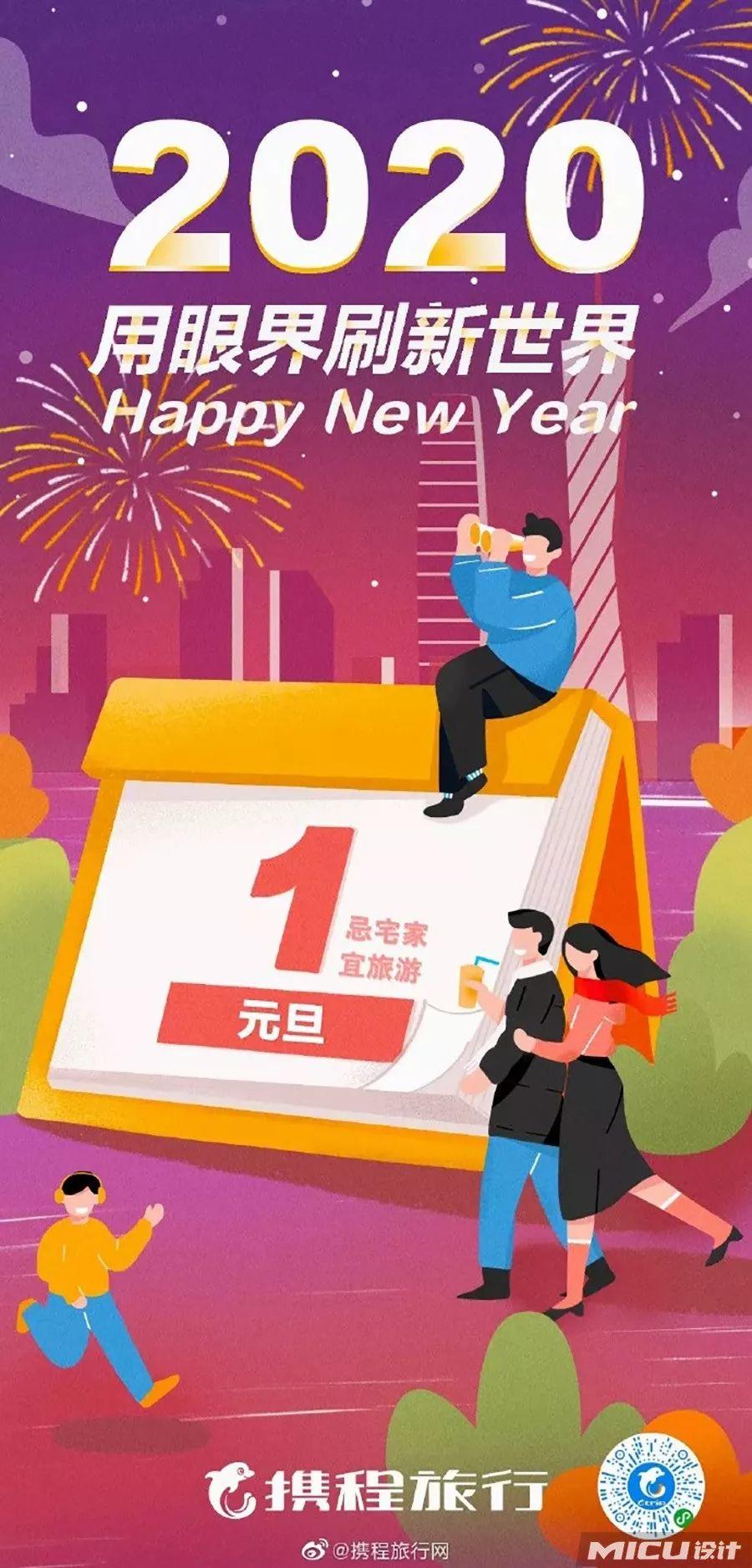 2020元旦借势海报出炉! 第43张 2020元旦借势海报出炉! 第43张