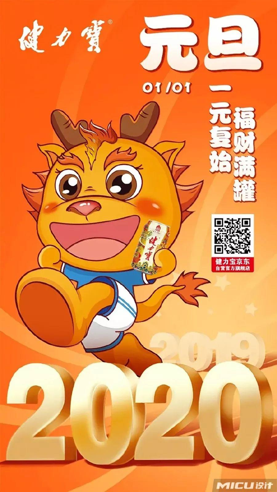 2020元旦借势海报出炉! 第39张 2020元旦借势海报出炉! 第39张