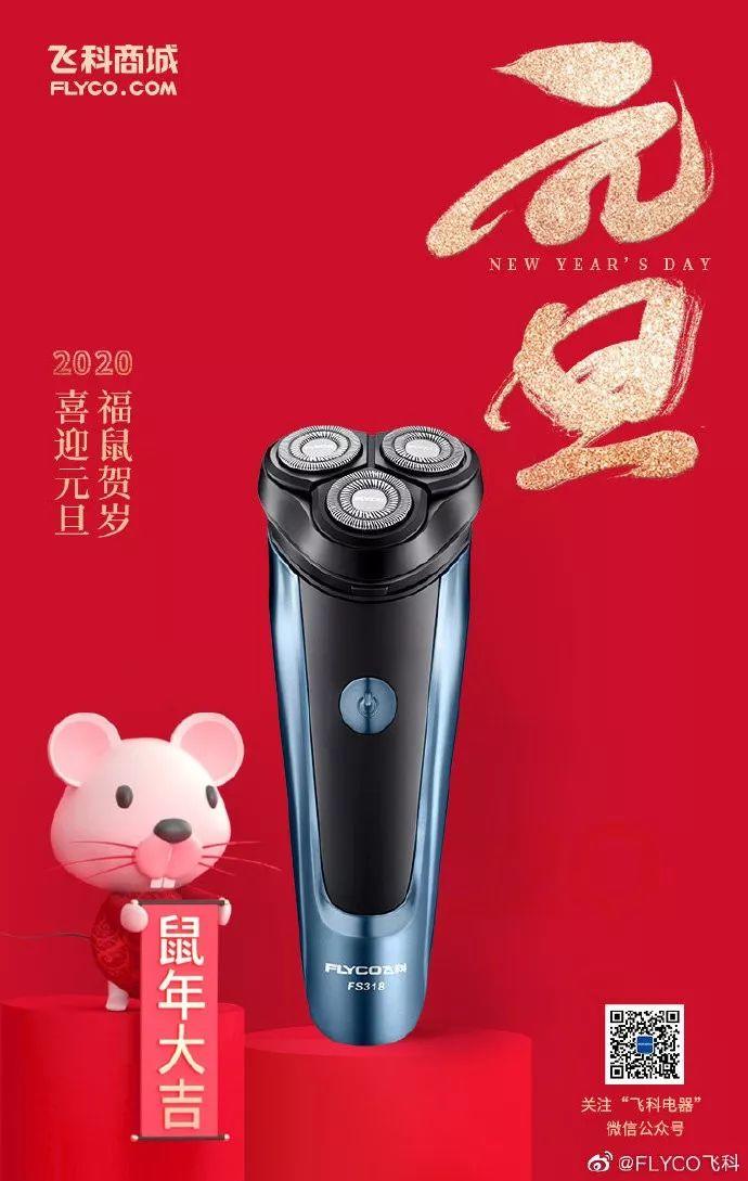 2020元旦借势海报出炉! 第52张 2020元旦借势海报出炉! 第52张
