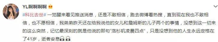 巨星陨落!科比,再见 第20张 巨星陨落!科比,再见 第20张