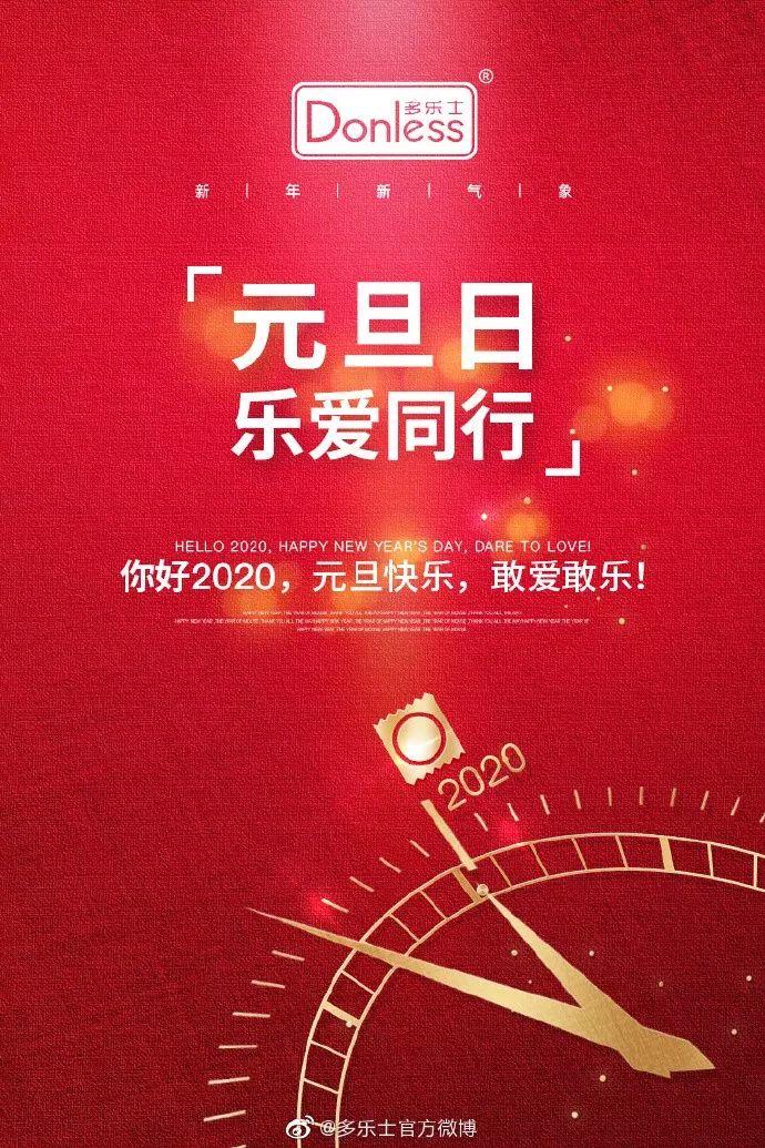 2020元旦借势海报出炉! 第2张 2020元旦借势海报出炉! 第2张