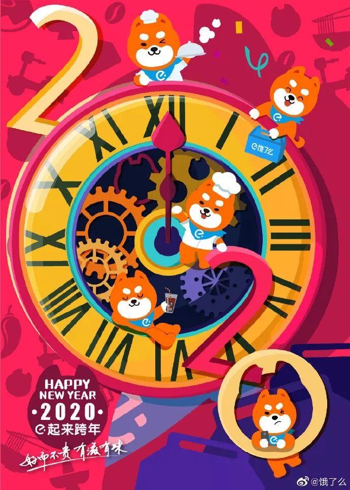 2020元旦借势海报出炉! 第71张 2020元旦借势海报出炉! 第71张