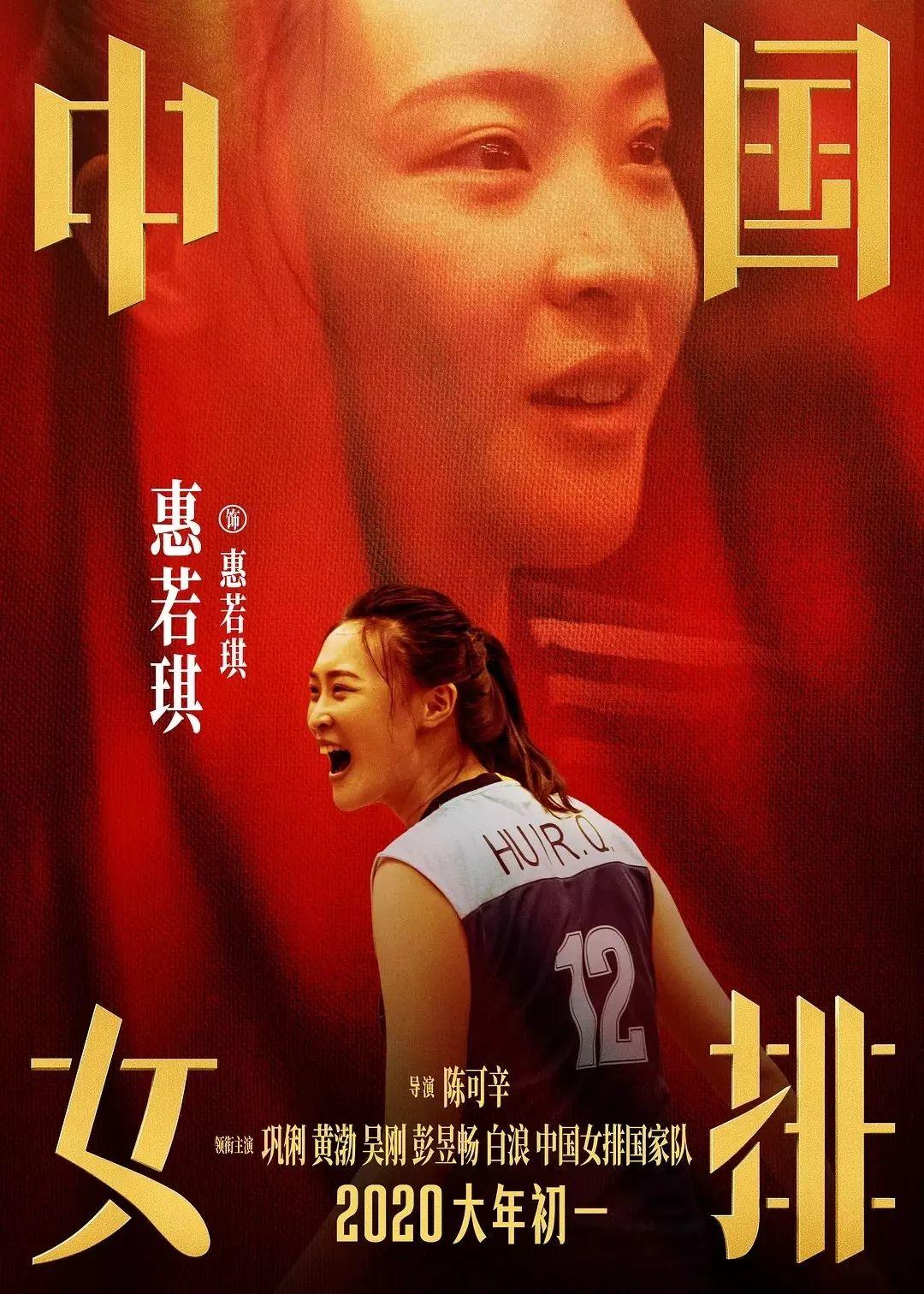 《中国女排》海报,燃炸了! 第22张 《中国女排》海报,燃炸了! 第22张