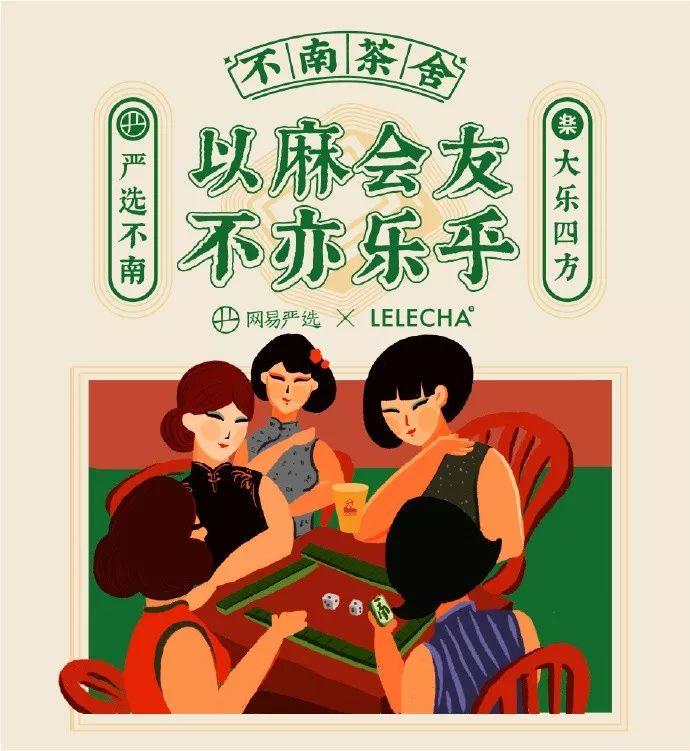 19年联名赢家「乐乐茶」,海报设计惊艳了! 第8张 19年联名赢家「乐乐茶」,海报设计惊艳了! 第8张