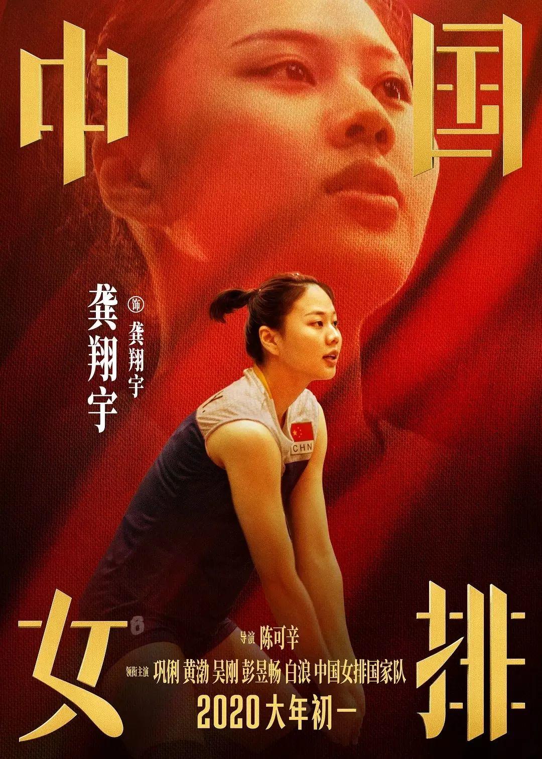 《中国女排》海报,燃炸了! 第20张 《中国女排》海报,燃炸了! 第20张