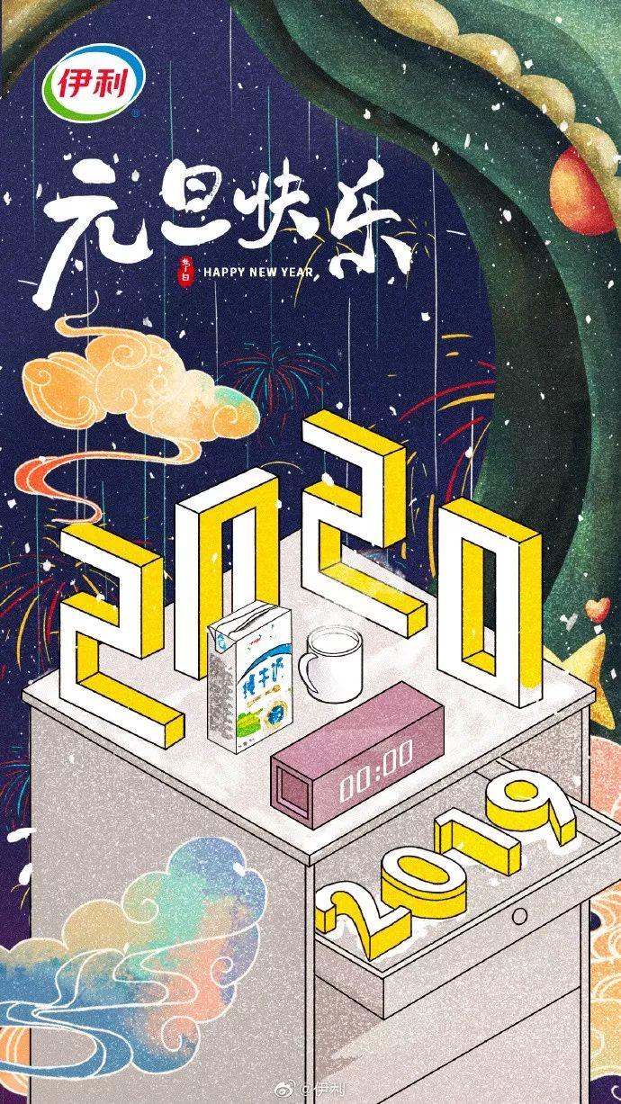 2020元旦借势海报出炉! 第53张 2020元旦借势海报出炉! 第53张
