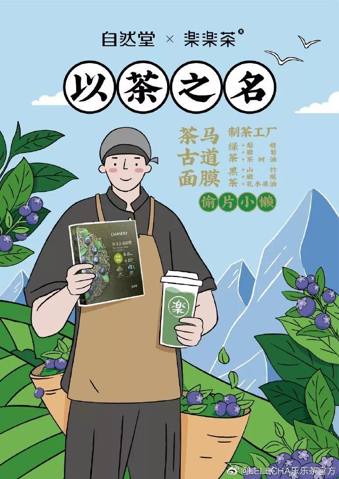 19年联名赢家「乐乐茶」,海报设计惊艳了! 第30张 19年联名赢家「乐乐茶」,海报设计惊艳了! 第30张