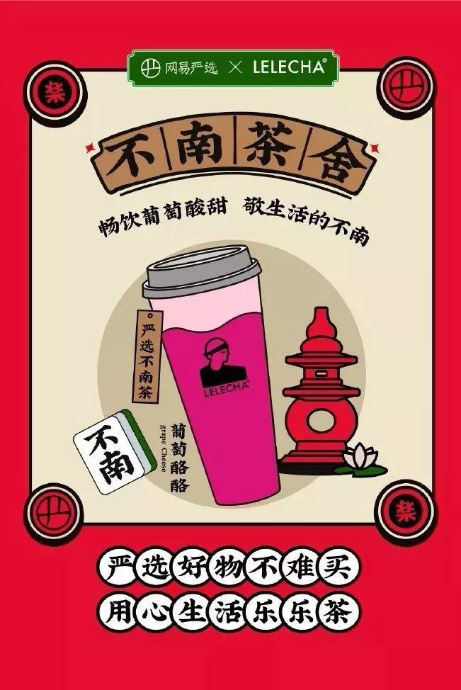 19年联名赢家「乐乐茶」,海报设计惊艳了! 第9张 19年联名赢家「乐乐茶」,海报设计惊艳了! 第9张