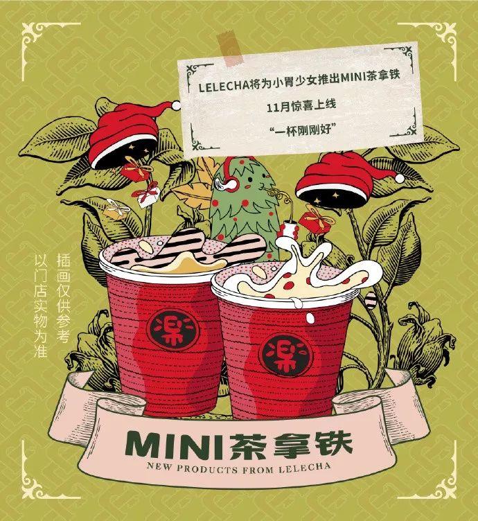 19年联名赢家「乐乐茶」,海报设计惊艳了! 第22张 19年联名赢家「乐乐茶」,海报设计惊艳了! 第22张
