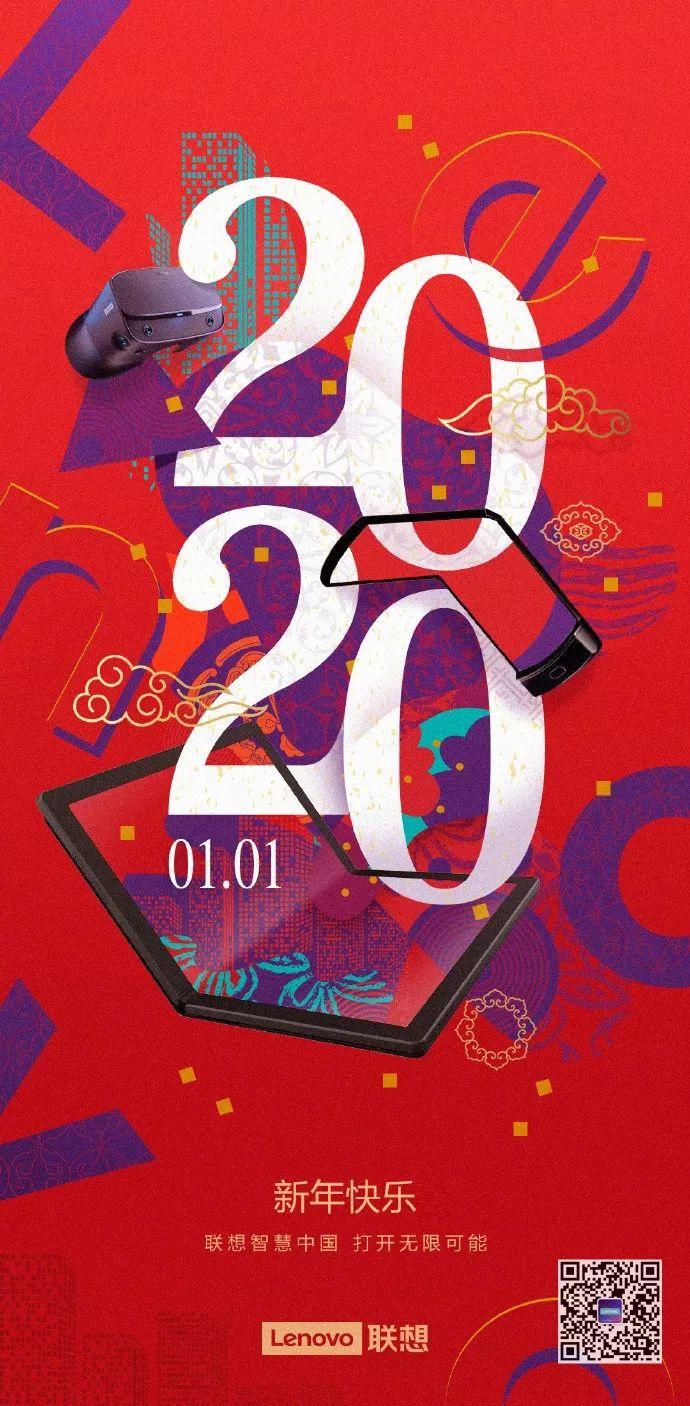 2020元旦借势海报出炉! 第23张 2020元旦借势海报出炉! 第23张
