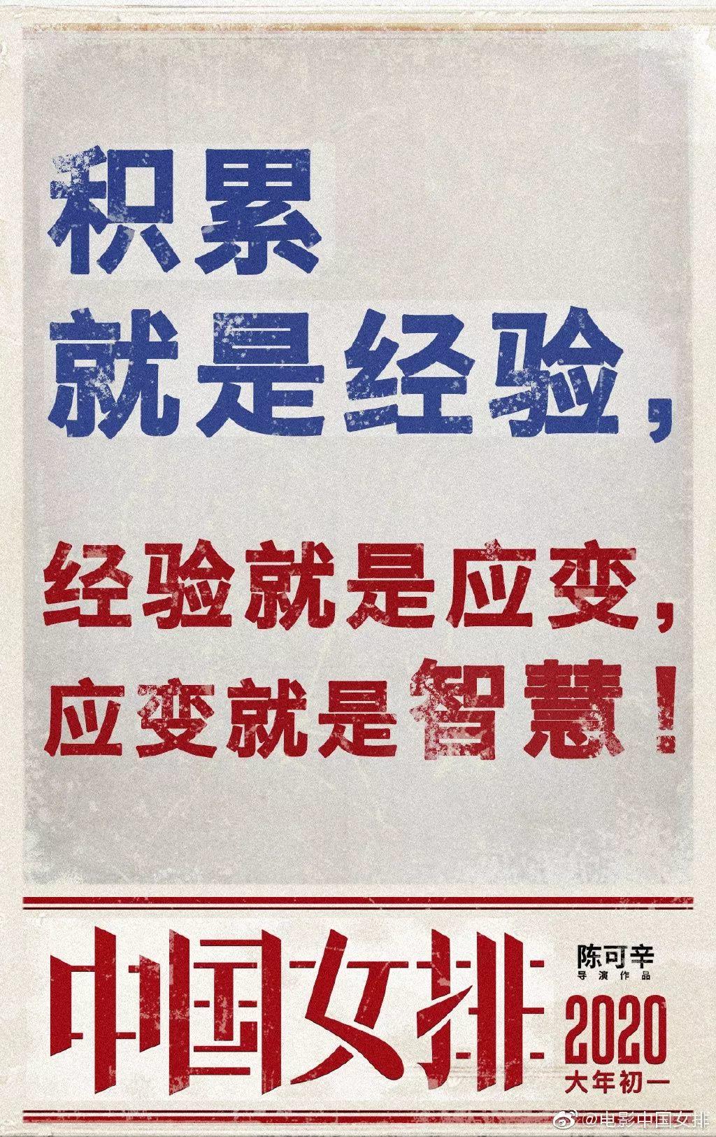 《中国女排》海报,燃炸了! 第40张 《中国女排》海报,燃炸了! 第40张