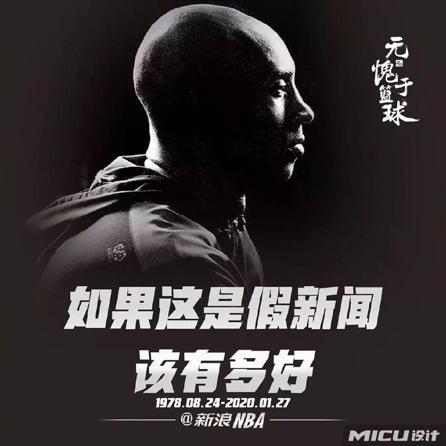 巨星陨落!科比,再见 第22张 巨星陨落!科比,再见 第22张