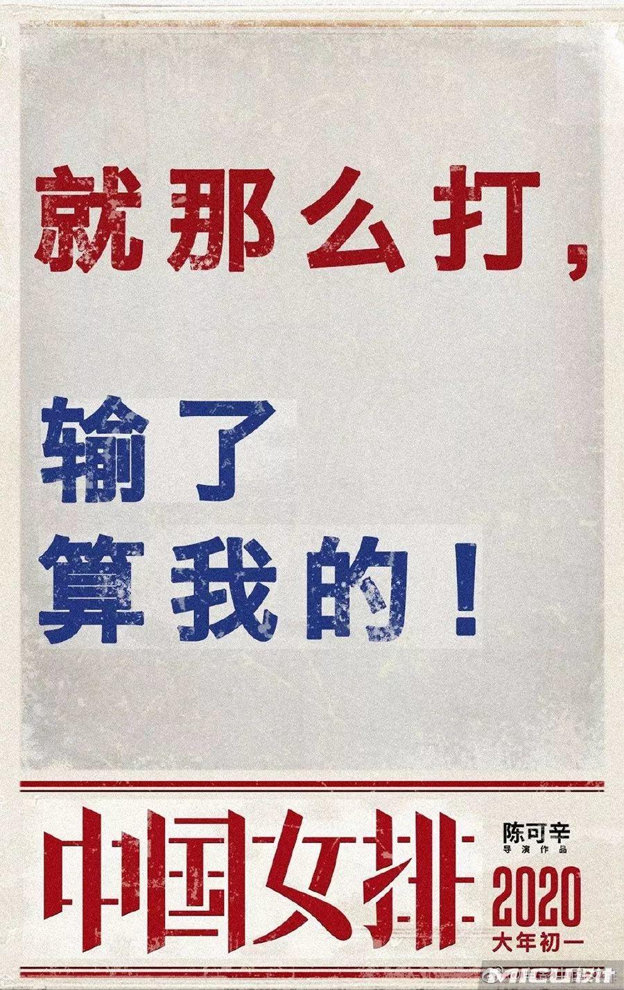 《中国女排》海报,燃炸了! 第42张 《中国女排》海报,燃炸了! 第42张