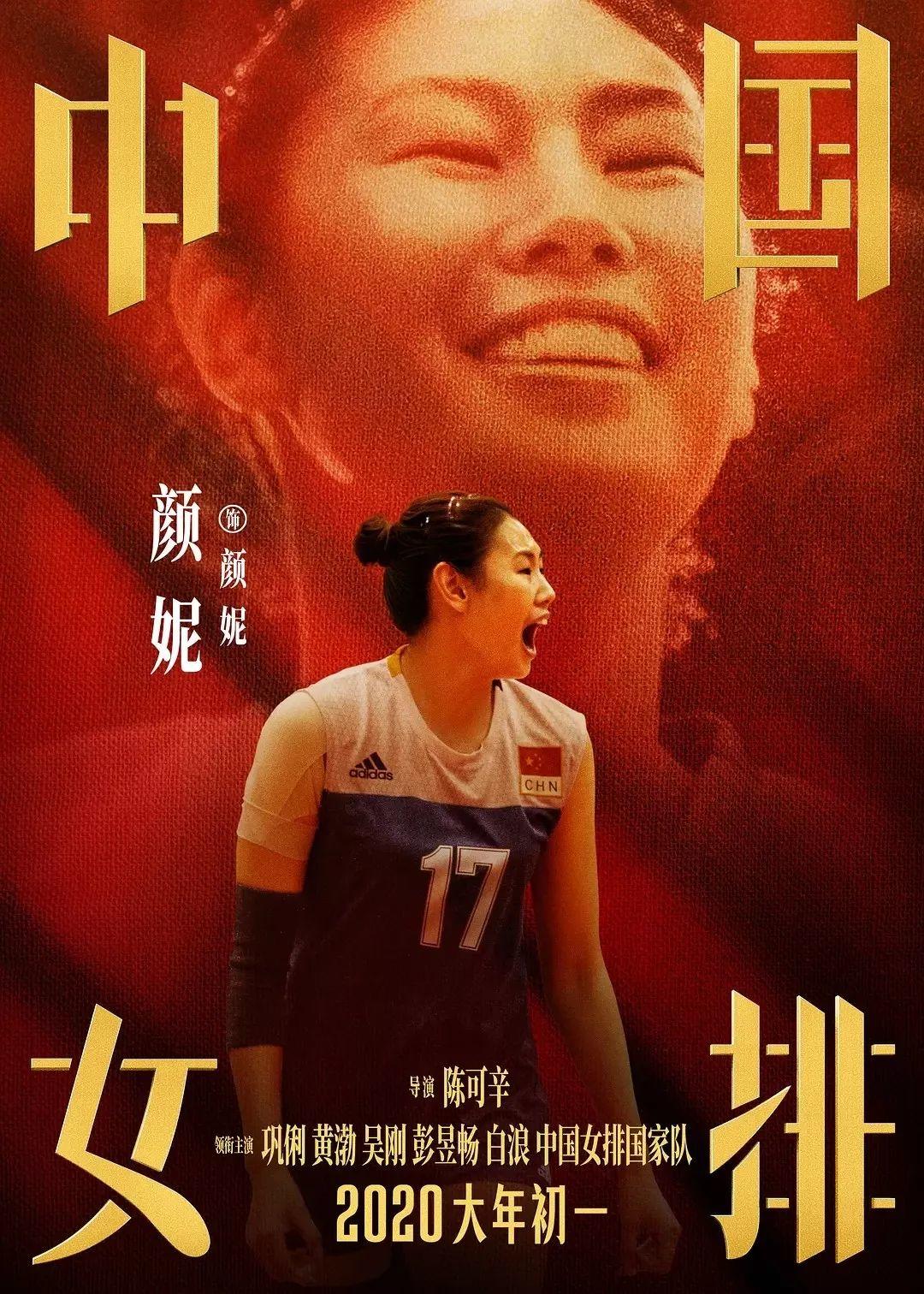 《中国女排》海报,燃炸了! 第28张 《中国女排》海报,燃炸了! 第28张