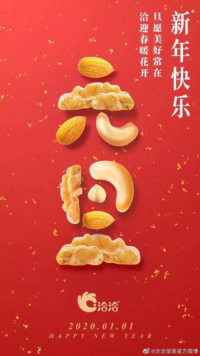 2020元旦借势海报出炉! 第46张 2020元旦借势海报出炉! 第46张