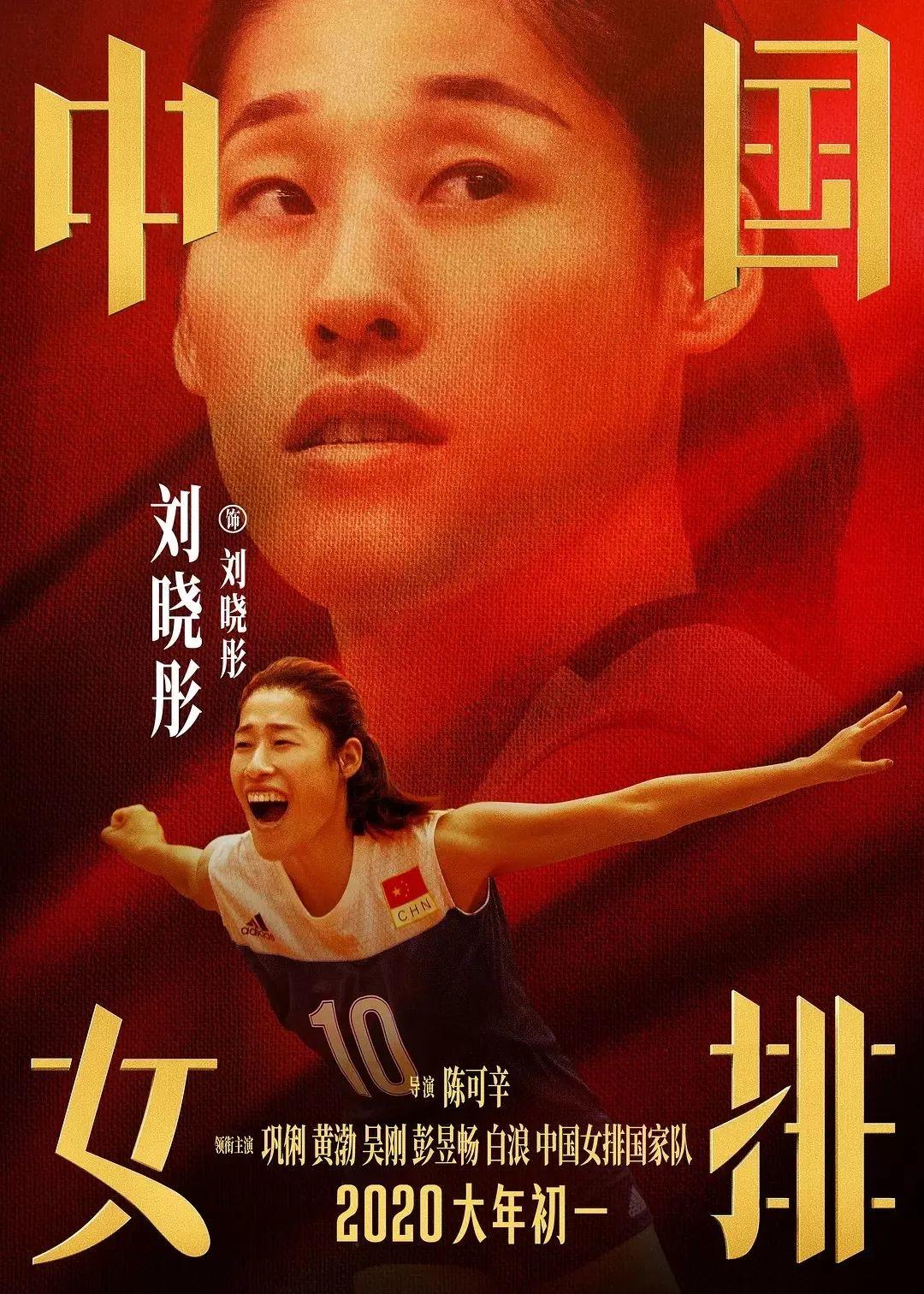 《中国女排》海报,燃炸了! 第25张 《中国女排》海报,燃炸了! 第25张