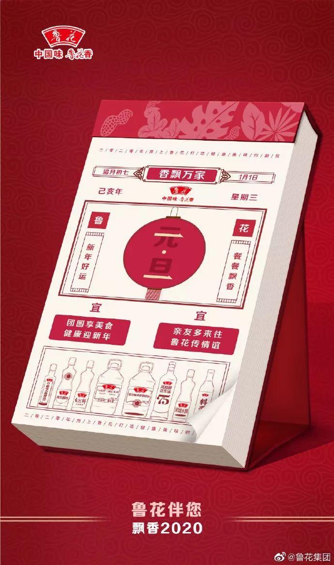 2020元旦借势海报出炉! 第69张 2020元旦借势海报出炉! 第69张
