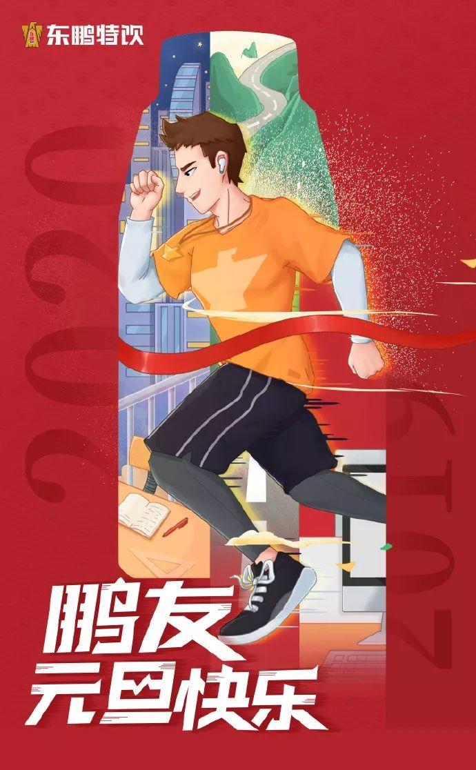 2020元旦借势海报出炉! 第67张 2020元旦借势海报出炉! 第67张