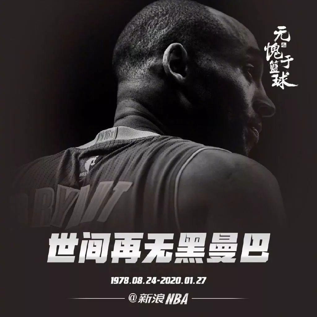 巨星陨落!科比,再见 第25张 巨星陨落!科比,再见 第25张